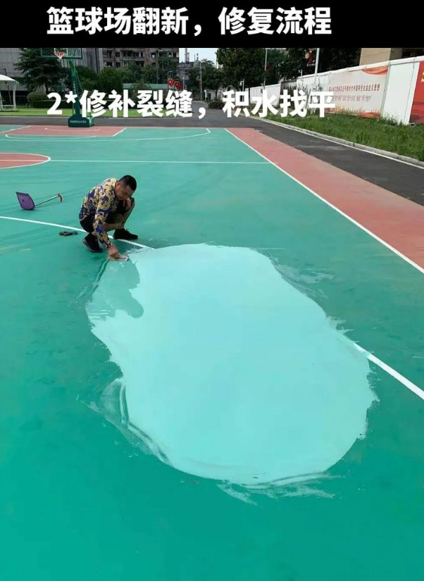 白银硅 PU 球场（篮球场 / 羽毛球场）  局部维修（破损＜30%）
